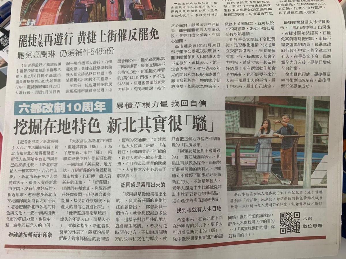 梁勝欽：聯合報報導-挖掘在地特色，新莊其實很「騷」