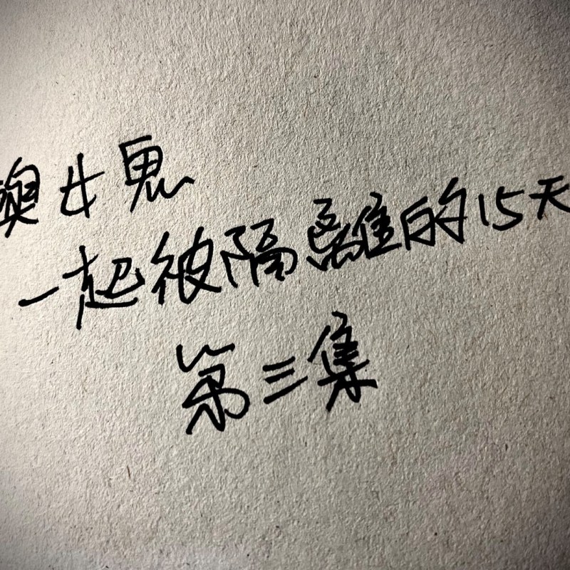 劉俊廷：以插畫與創作者賴正鎧合作圖文創作