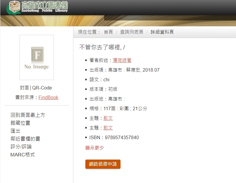 蔡德宏：書籍《不管你去了哪裡，》列入高雄市立圖書館館藏