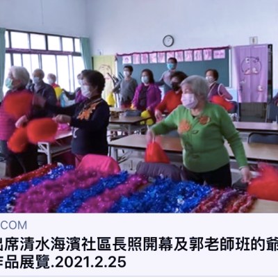 郭美珠：參與鹿谷益品美術館演講「退休後，人生正開始～」